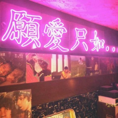 雨夜初見 | 80s Cantopop & Mandopop Mix artwork